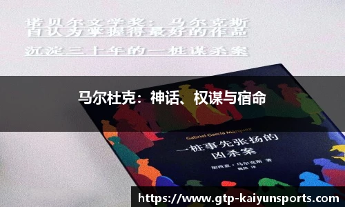 马尔杜克:神话、权谋与宿命